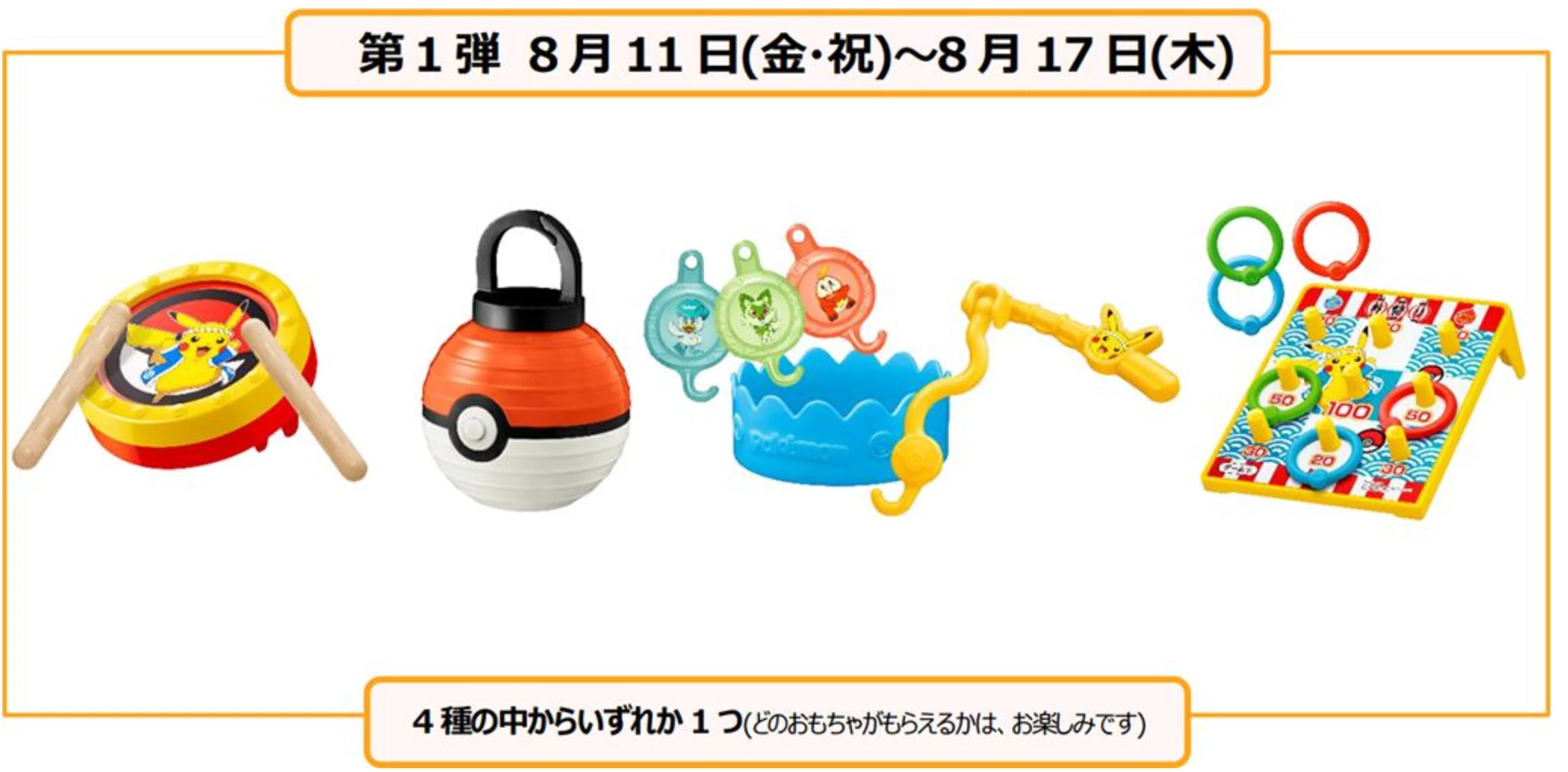 マクドナルド、ハッピーセット「ポケモンなつまつり」 写真3