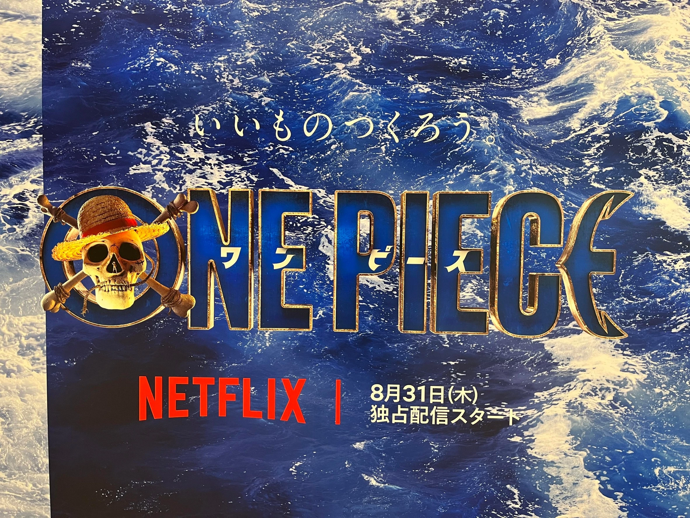 nuxt-img event near ONE PIECEハリウッド実写版　配信開始