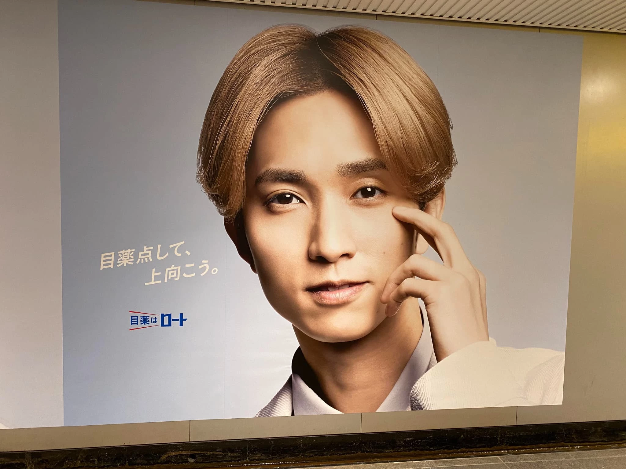 目薬はじめよ！」ロート製薬、SixTONESを起用し渋谷駅で交通広告