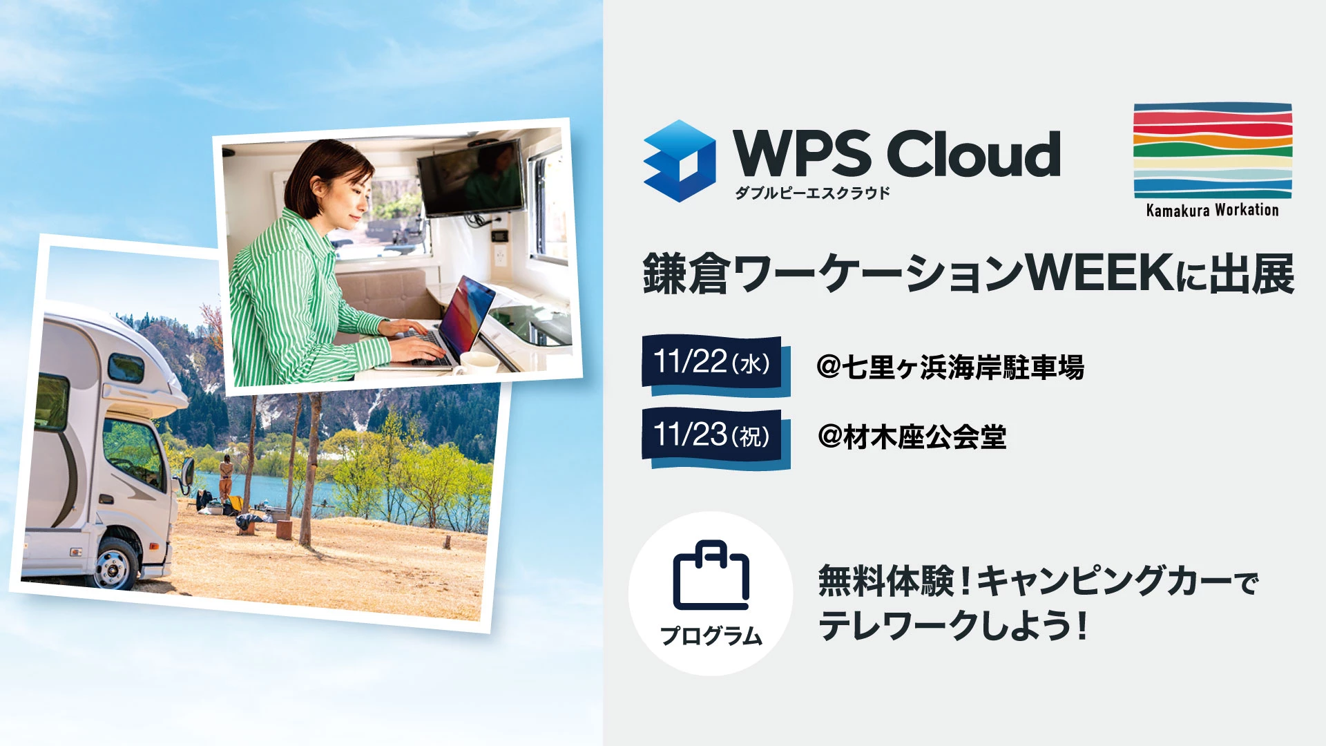 第5回 鎌倉ワーケーションWEEK