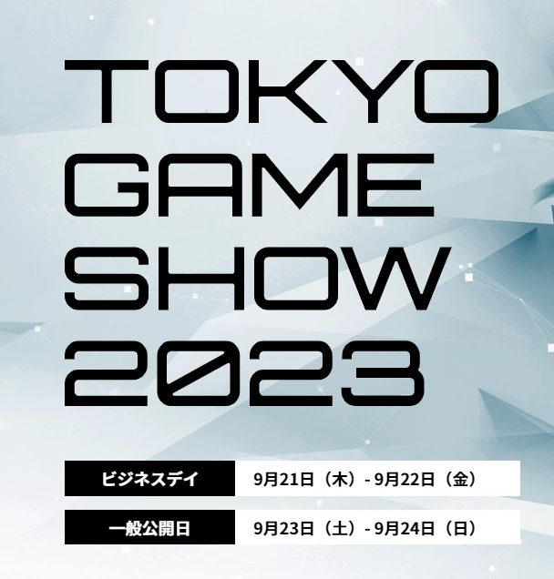 東京ゲームショウ2023: TOKYO GAME SHOW 2023