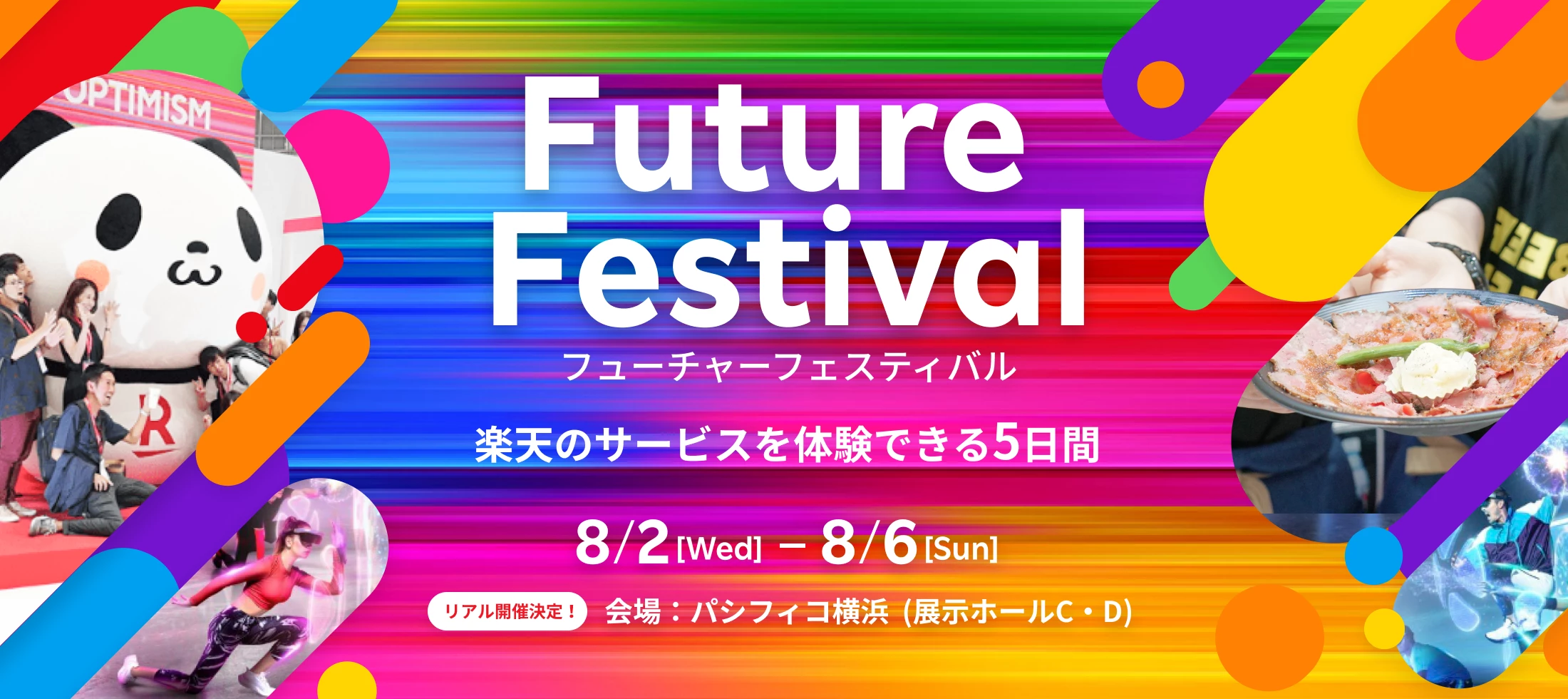 楽天代表取締役会長 三木谷 浩史登壇　パシフィコ横浜【Rakuten Optimism 2023（楽天オプティミズム2023）】開催！お買い物パンダに会いに行こう