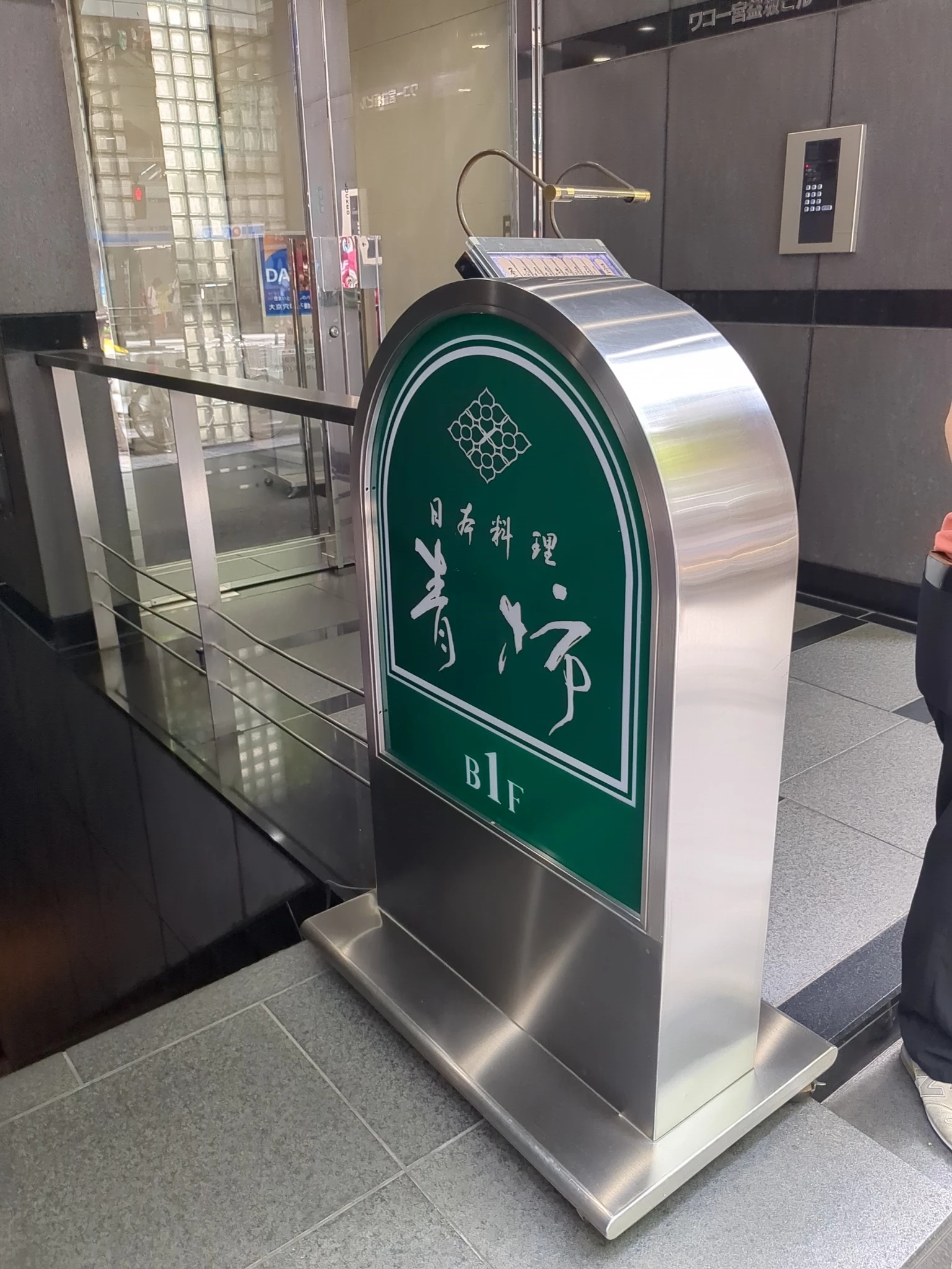 日本料理 青柿・渋谷店