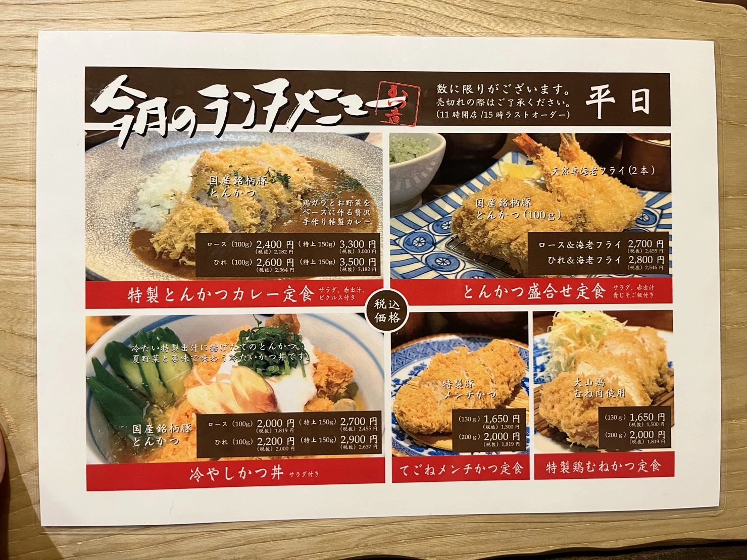 かつ吉 写真2