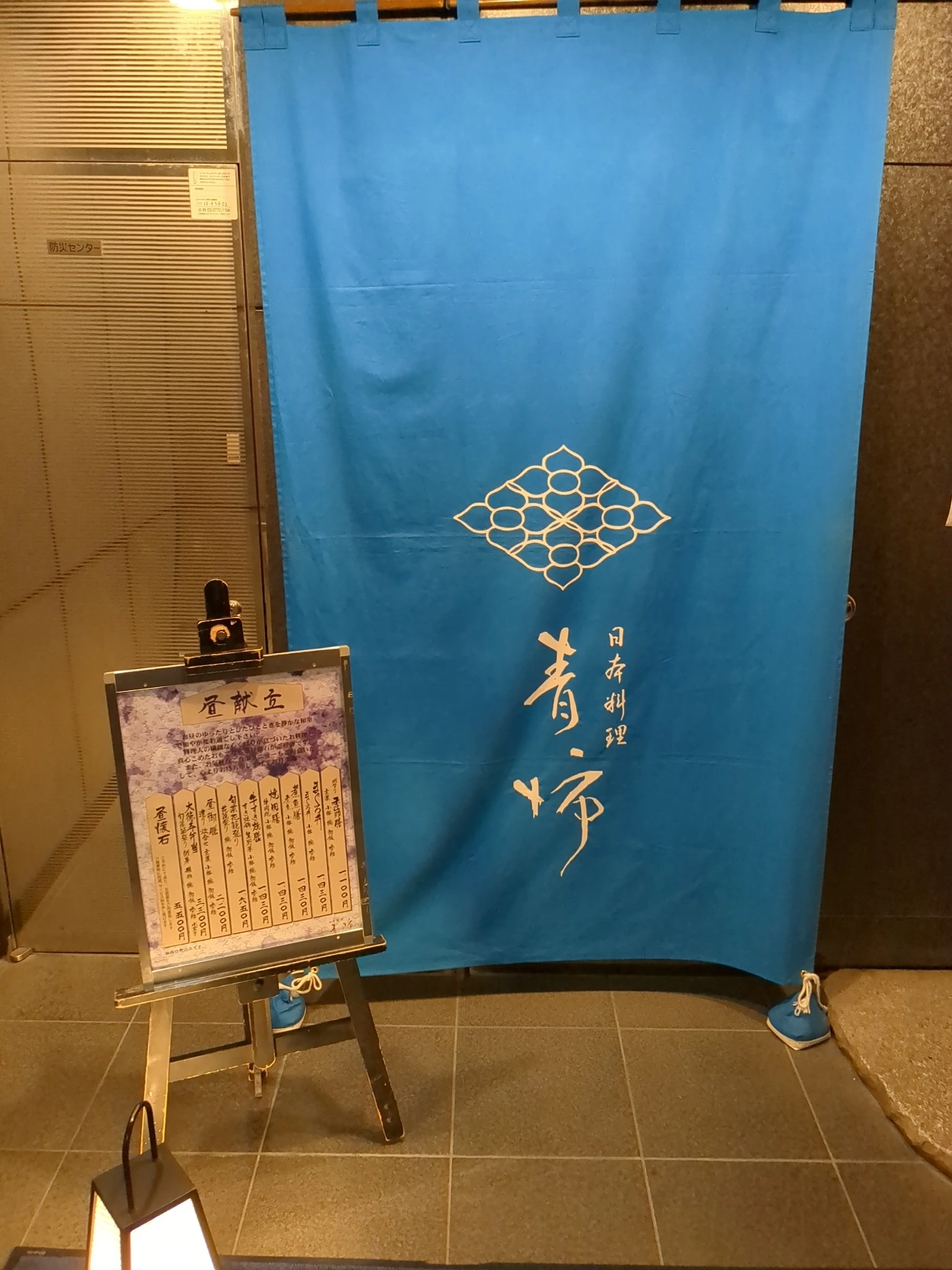 日本料理 青柿・渋谷店 写真2