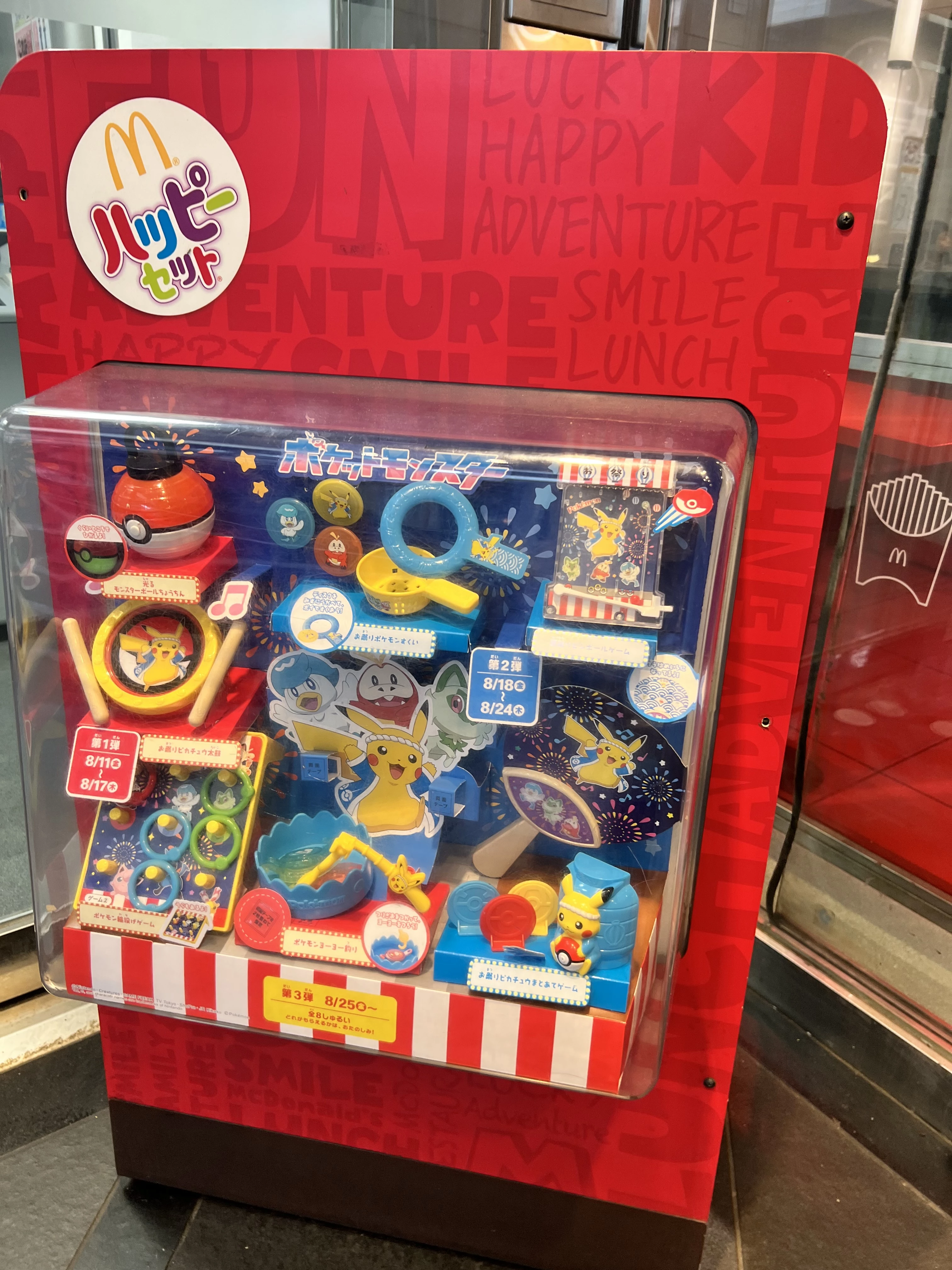 マクドナルド、ハッピーセット「ポケモンなつまつり」